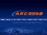 澳洲ABC環球集團