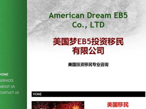 美國﻿夢﻿EB5投資﻿移民﻿有限公司﻿