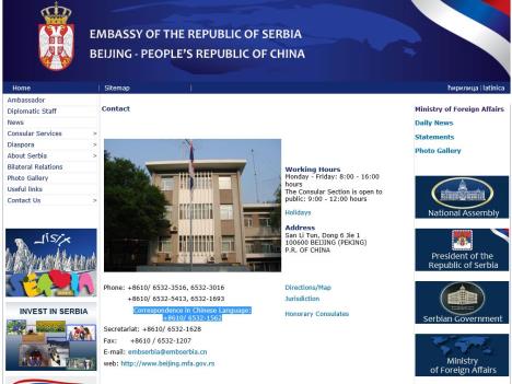 塞爾維亞駐華大使館