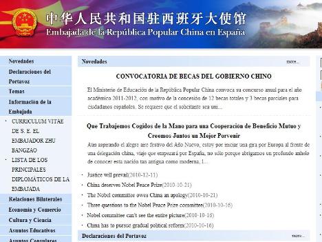 中國駐西班牙大使館