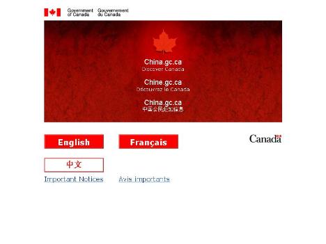 加拿大駐華大使館