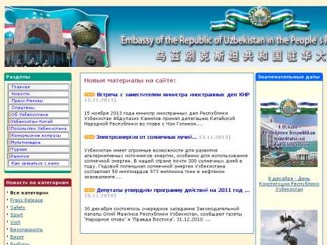 烏茲別克斯坦駐華大使館
