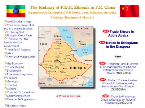 埃塞俄比亞駐華大使館