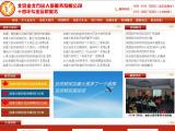 北京金北方移民網站