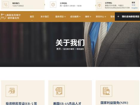 洛克維爾律師事務所