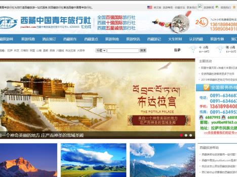 西藏中國青年旅行社